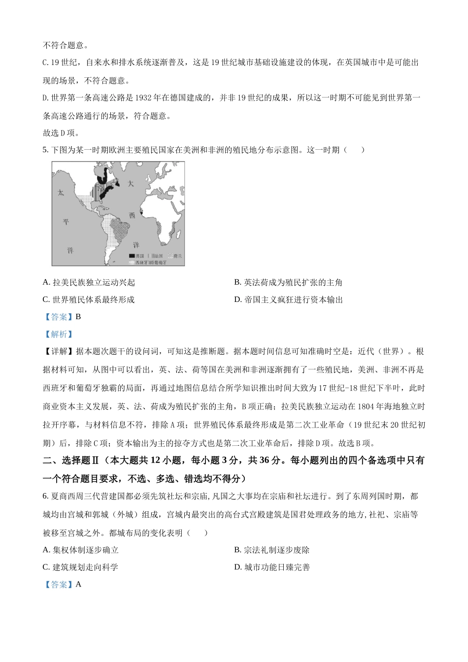 浙江金兰教育合作组织2025-2026学年高二下学期期中联考历史学科试卷含解析.docx_第3页