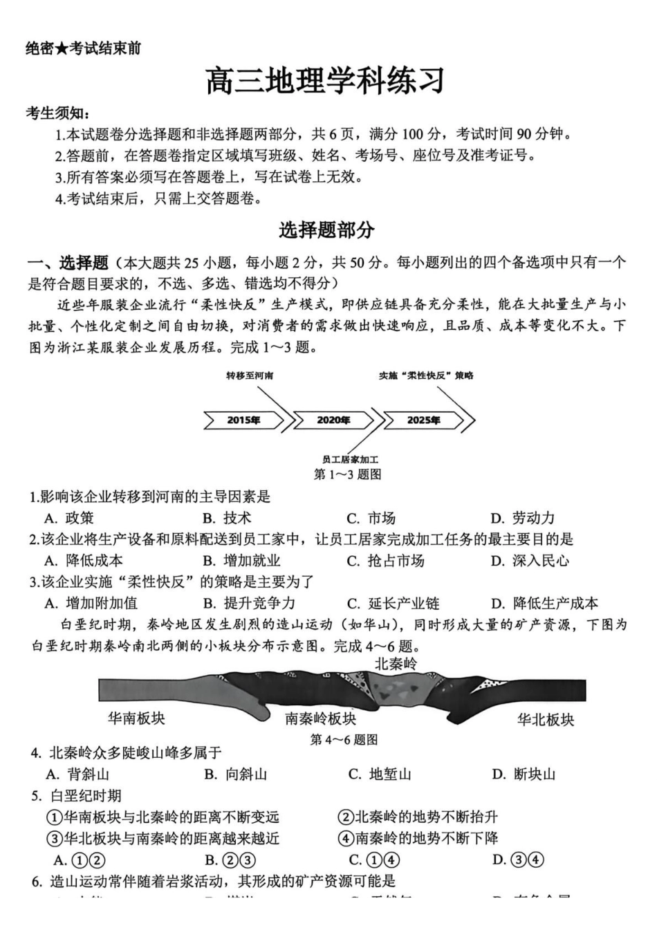 浙江精诚联盟2026届高三下学期第二次模拟练习地理.pdf_第1页