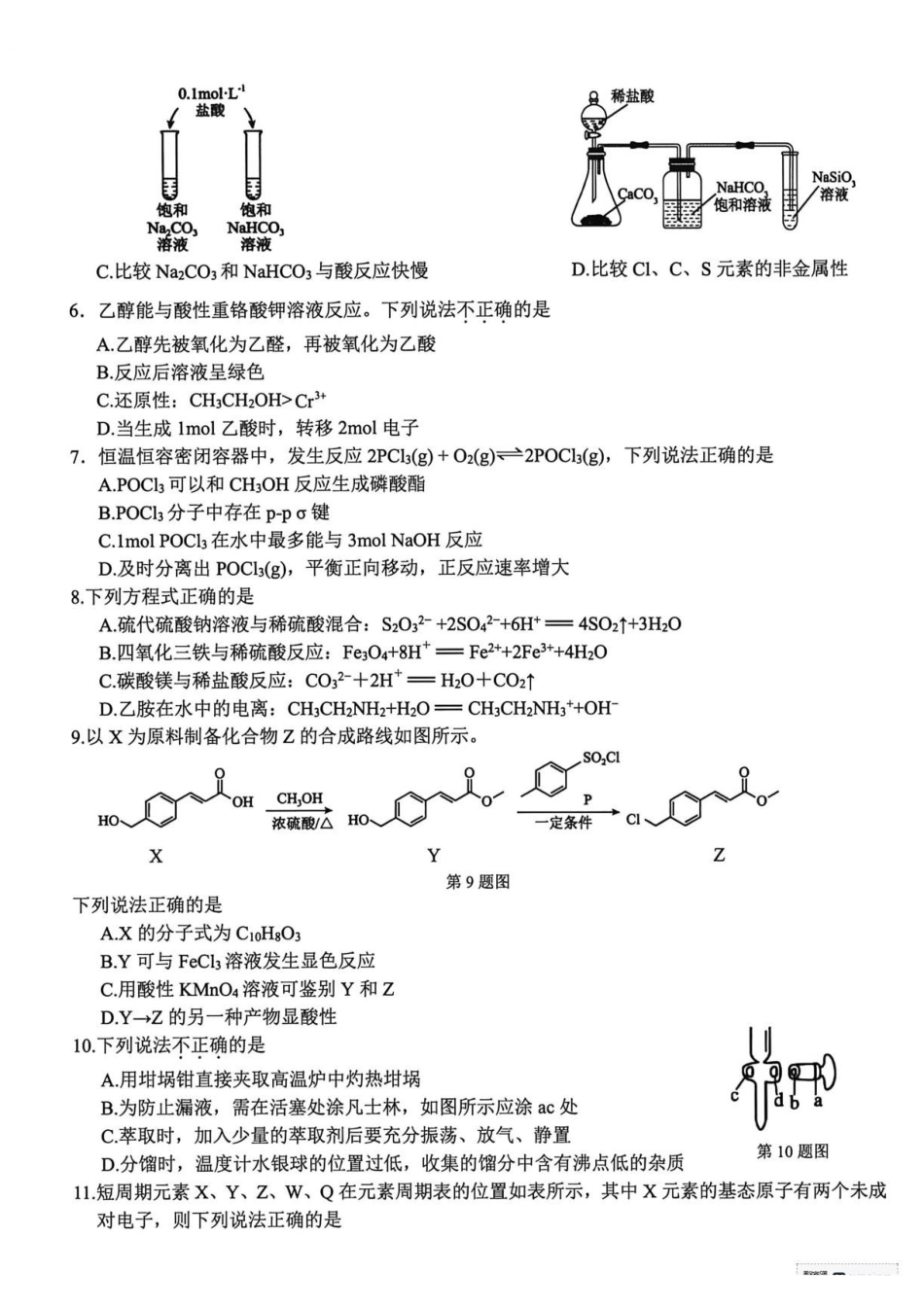 浙江精诚联盟2026届高三下学期第二次模拟练习化学.pdf_第2页