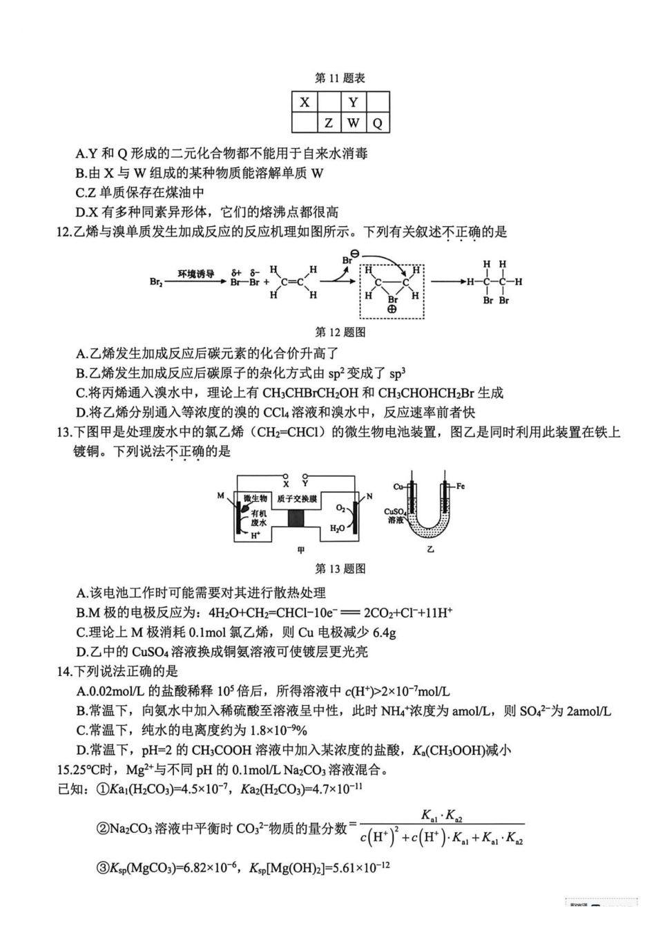 浙江精诚联盟2026届高三下学期第二次模拟练习化学.pdf_第3页