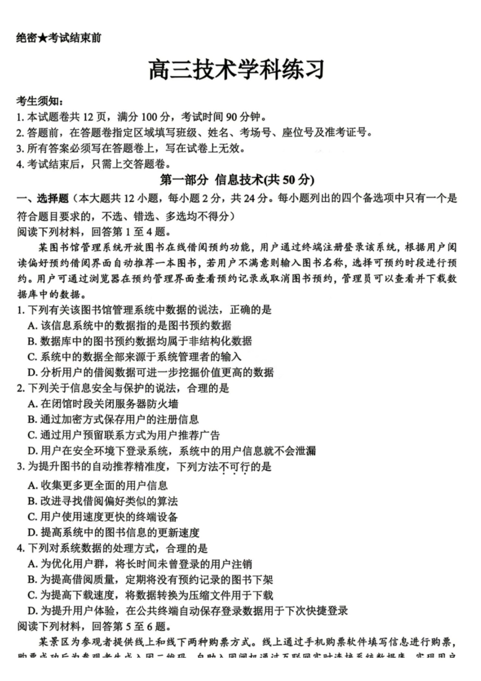 浙江精诚联盟2026届高三下学期第二次模拟练习技术.pdf_第1页