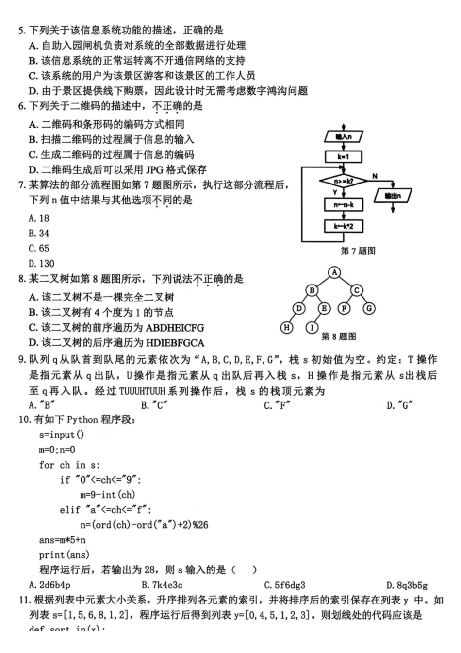 浙江精诚联盟2026届高三下学期第二次模拟练习技术.pdf_第2页