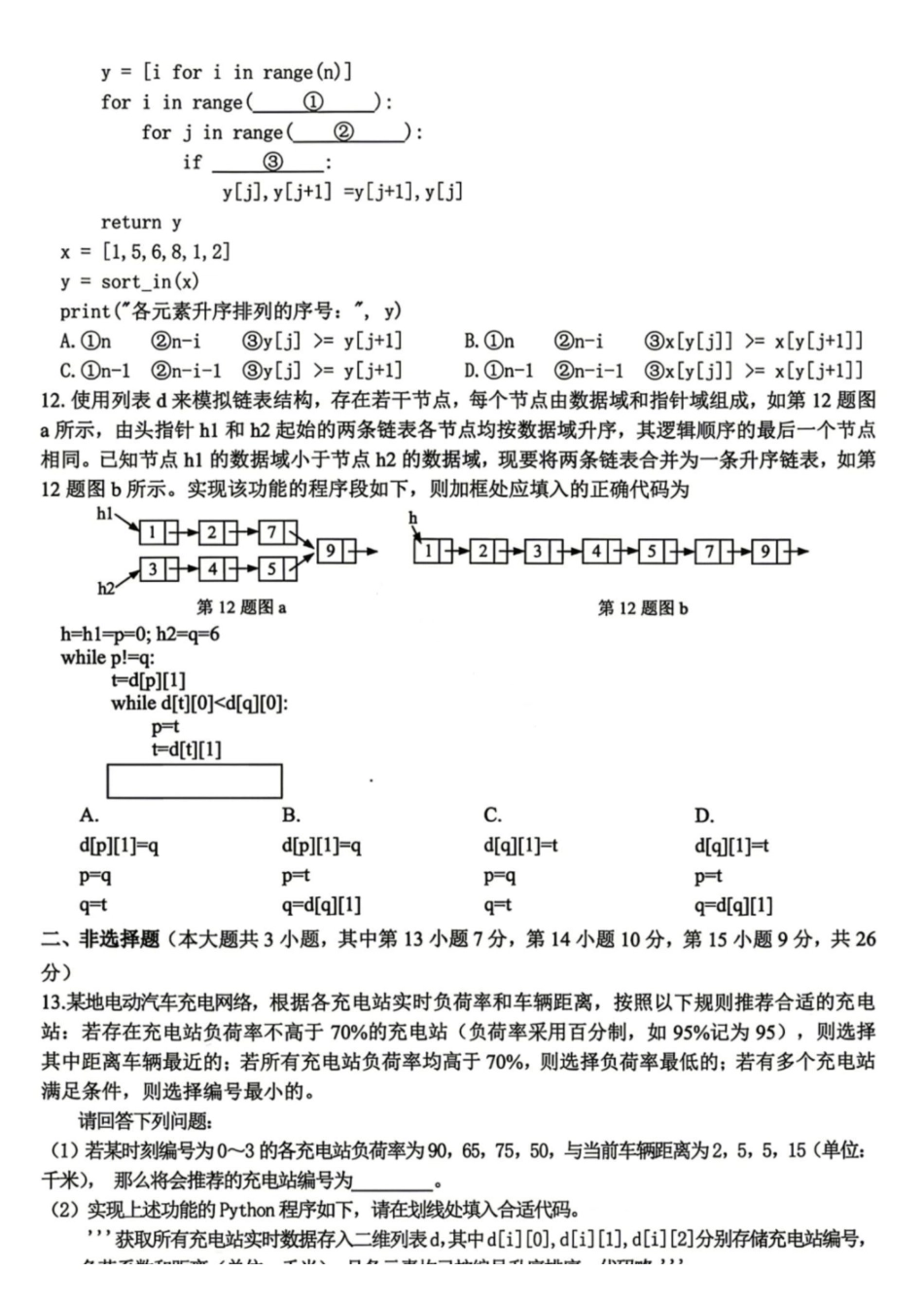 浙江精诚联盟2026届高三下学期第二次模拟练习技术.pdf_第3页