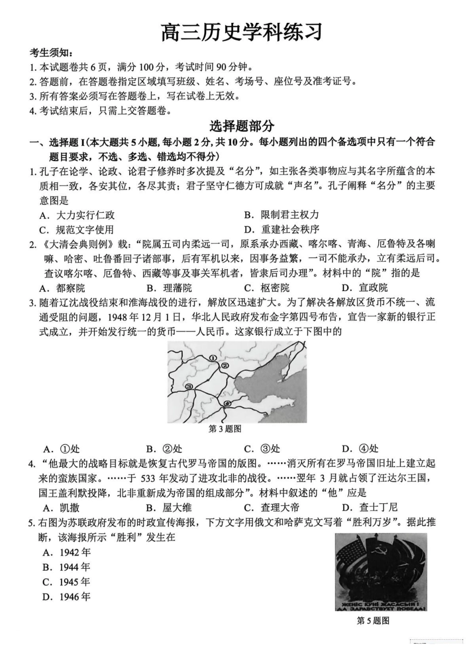 浙江精诚联盟2026届高三下学期第二次模拟练习历史.pdf_第1页