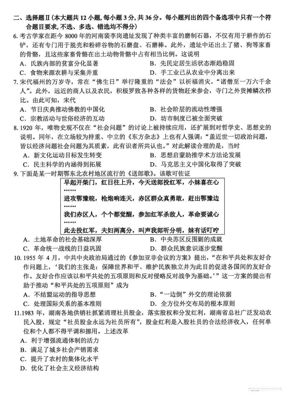 浙江精诚联盟2026届高三下学期第二次模拟练习历史.pdf_第2页