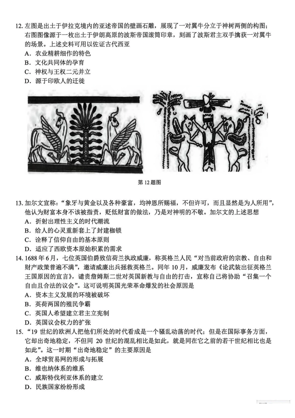 浙江精诚联盟2026届高三下学期第二次模拟练习历史.pdf_第3页