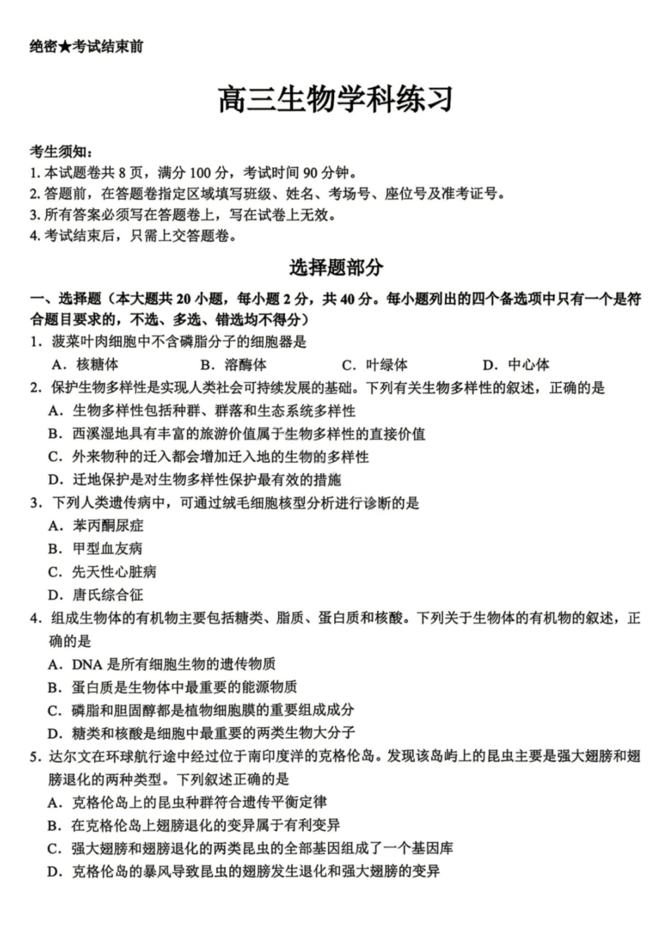 浙江精诚联盟2026届高三下学期第二次模拟练习生物.pdf_第1页