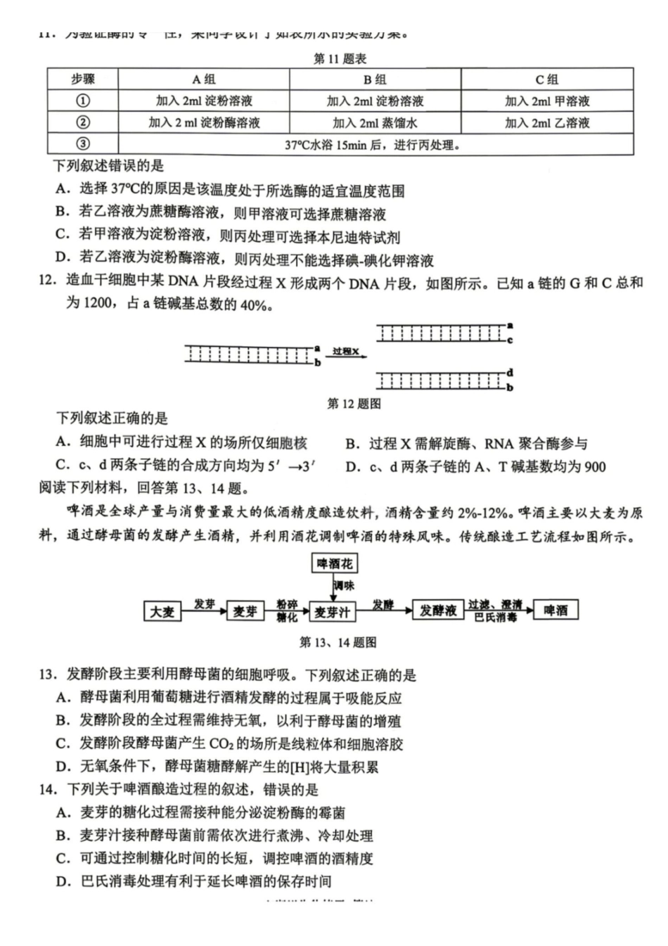 浙江精诚联盟2026届高三下学期第二次模拟练习生物.pdf_第3页