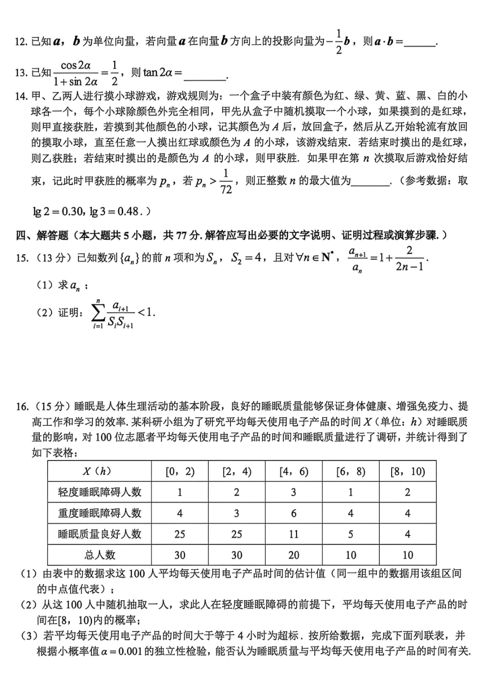 浙江精诚联盟2026届高三下学期第二次模拟练习数学.pdf_第3页