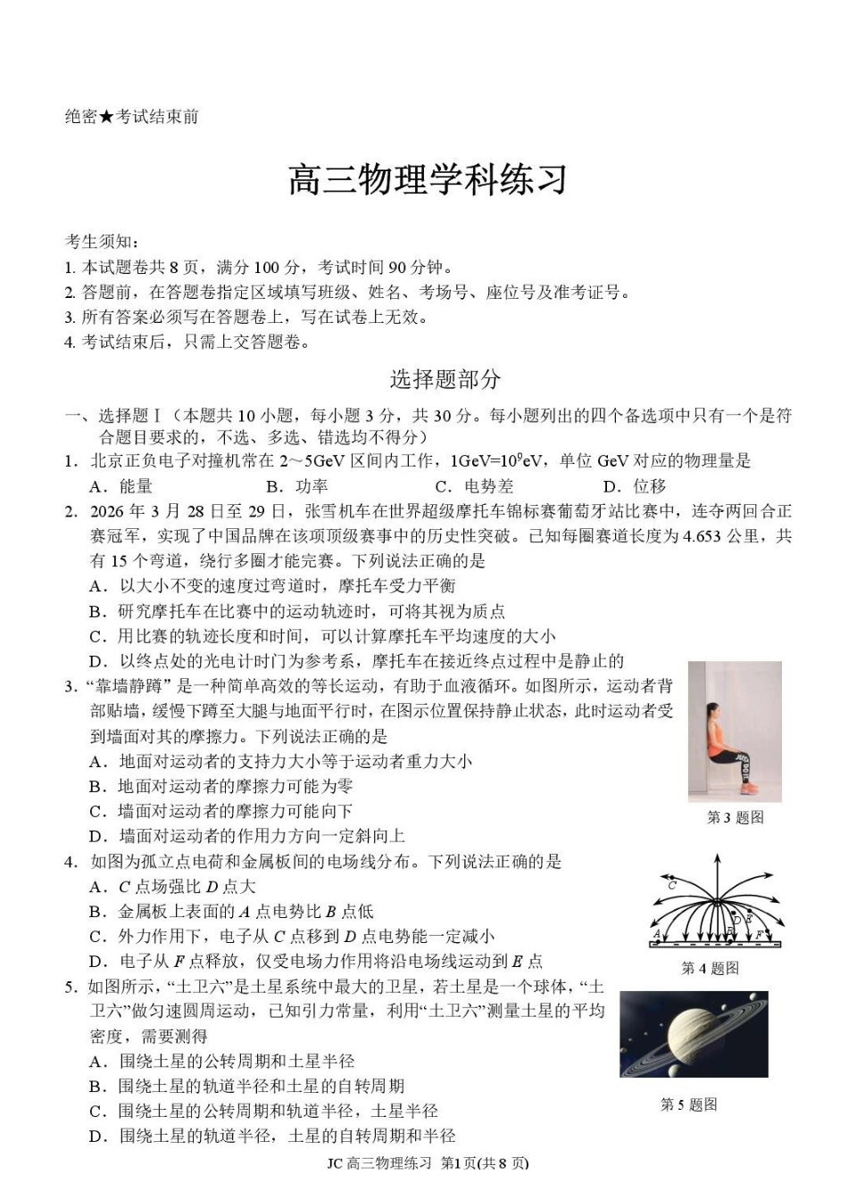浙江精诚联盟2026届高三下学期第二次模拟练习物理+答案.pdf_第1页