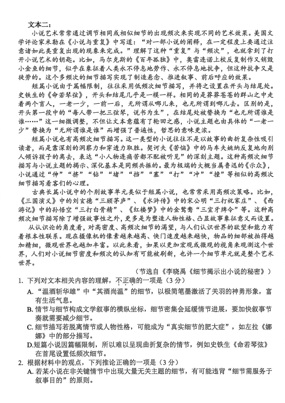 浙江精诚联盟2026届高三下学期第二次模拟练习语文.pdf_第2页