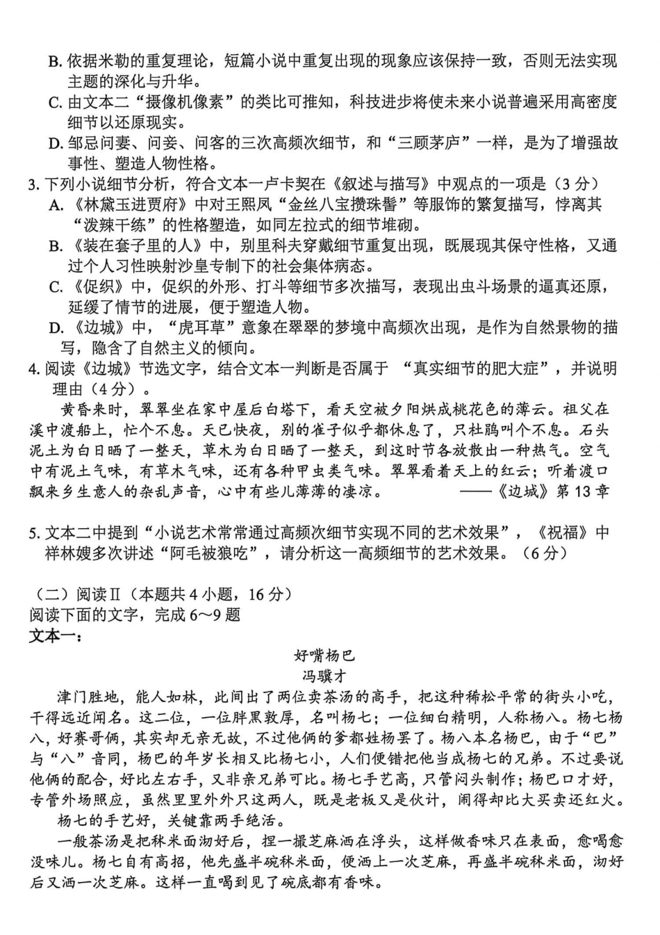 浙江精诚联盟2026届高三下学期第二次模拟练习语文.pdf_第3页