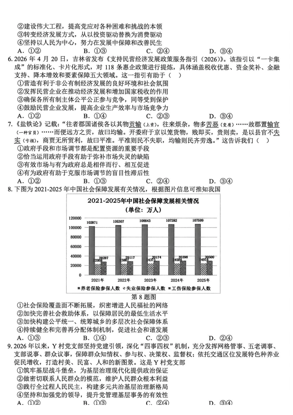浙江精诚联盟2026届高三下学期第二次模拟练习政治+答案.pdf_第2页