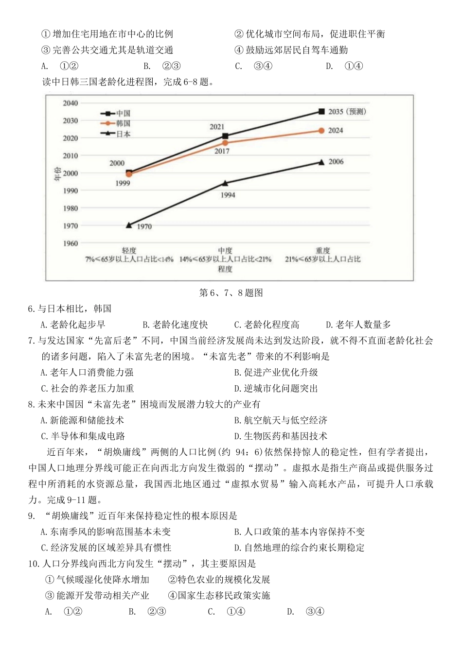 浙江乐清市知临中学等A9协作体学校2025-2026学年第二学期期中阶段自测高一地理试题.docx_第2页
