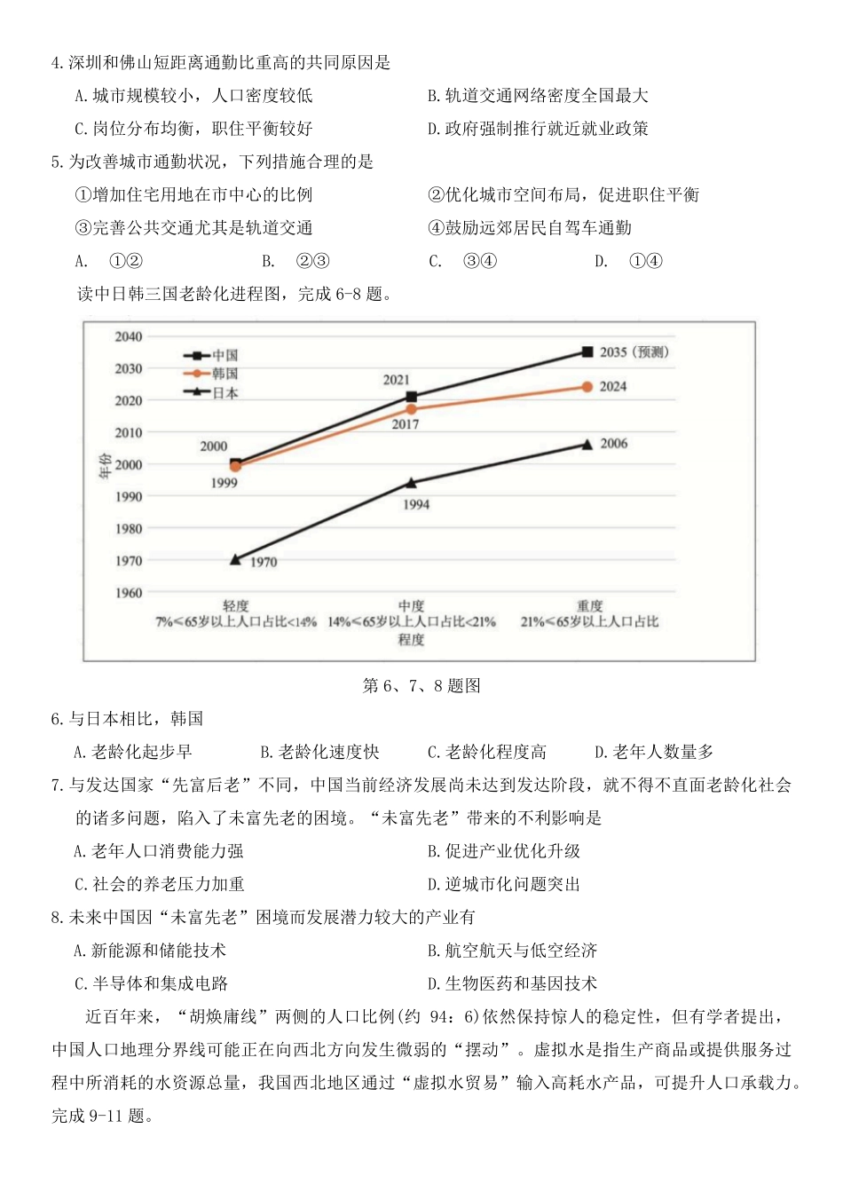 浙江乐清市知临中学等A9协作体学校2025-2026学年第二学期期中阶段自测高一地理试题.pdf_第2页