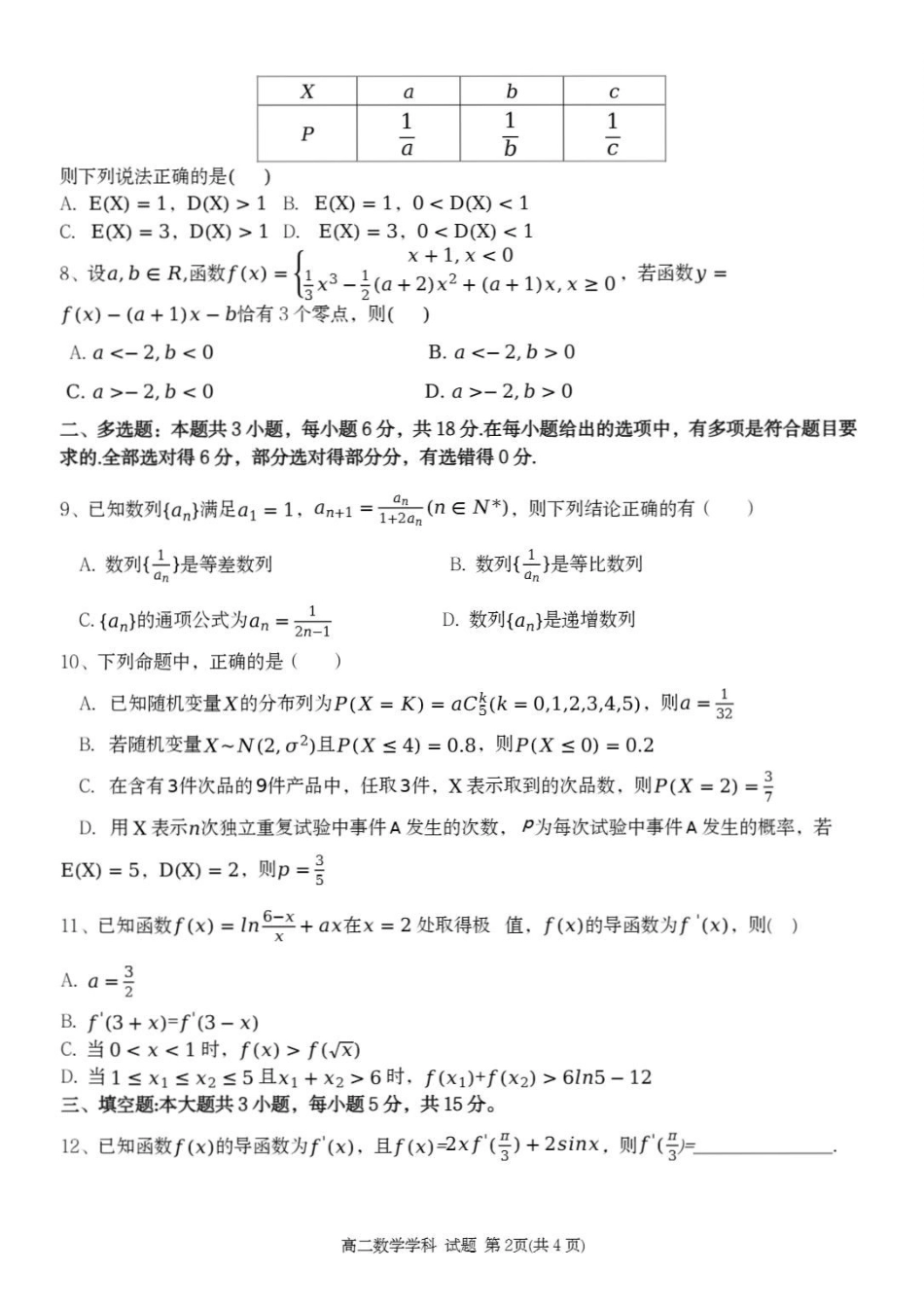 浙江丽水市发展共同体2025-2026学年高二下学期期中联考数学试题含答案_副本.pdf_第2页