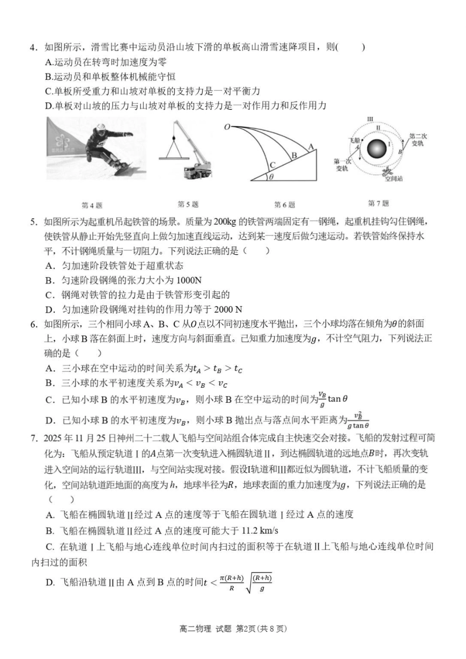 浙江丽水市发展共同体2025-2026学年高二下学期期中联考物理试题含答案_副本.pdf_第2页