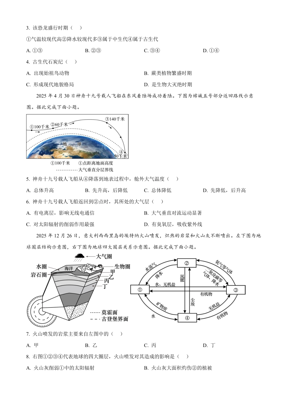浙江宁波六校2025-2026学年高一下学期4月期中地理试题.pdf_第2页