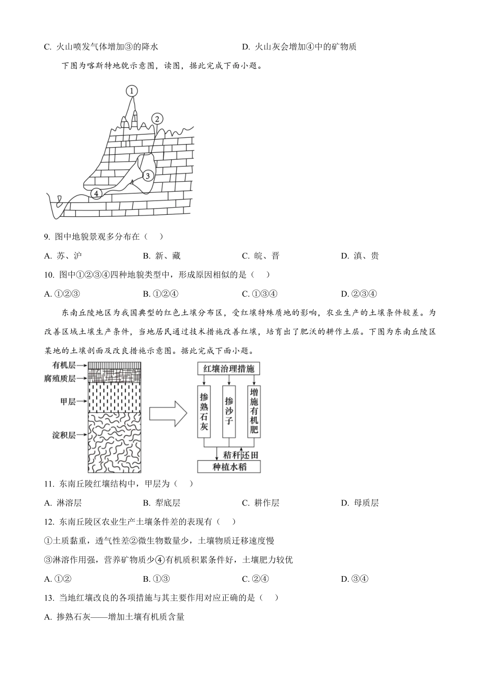 浙江宁波六校2025-2026学年高一下学期4月期中地理试题.pdf_第3页