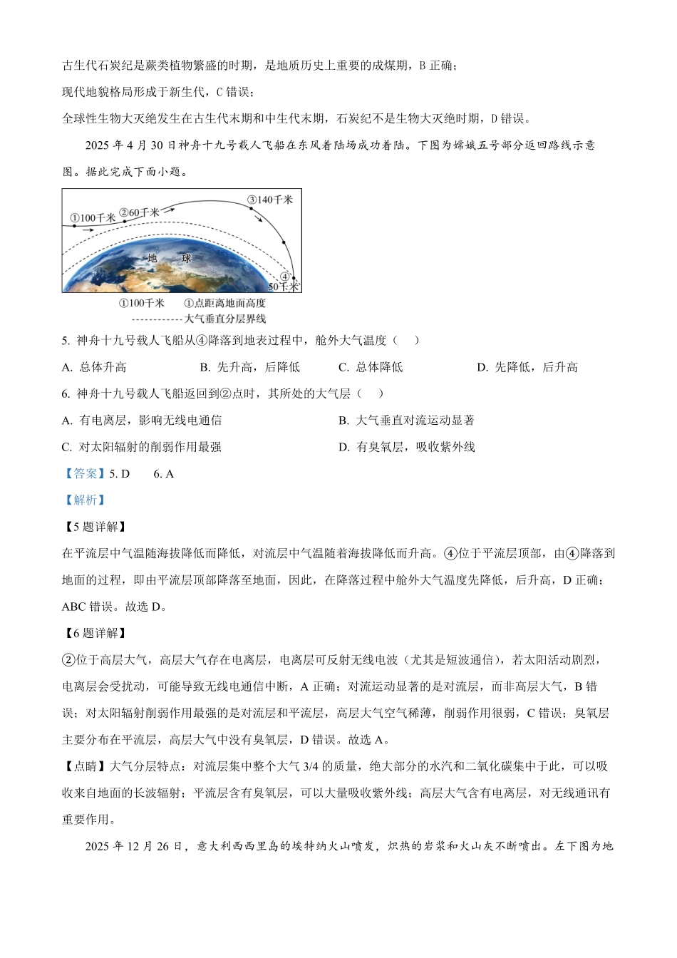 浙江宁波六校2025-2026学年高一下学期4月期中地理试题含解析.pdf_第3页