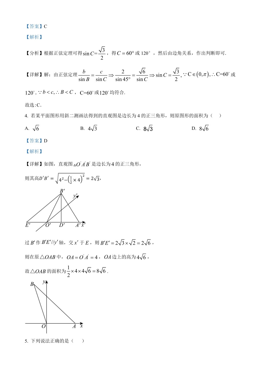 浙江宁波六校联盟2025-2026学年第二学期高一期中联考高一年级数学学科试题含解析.pdf_第2页