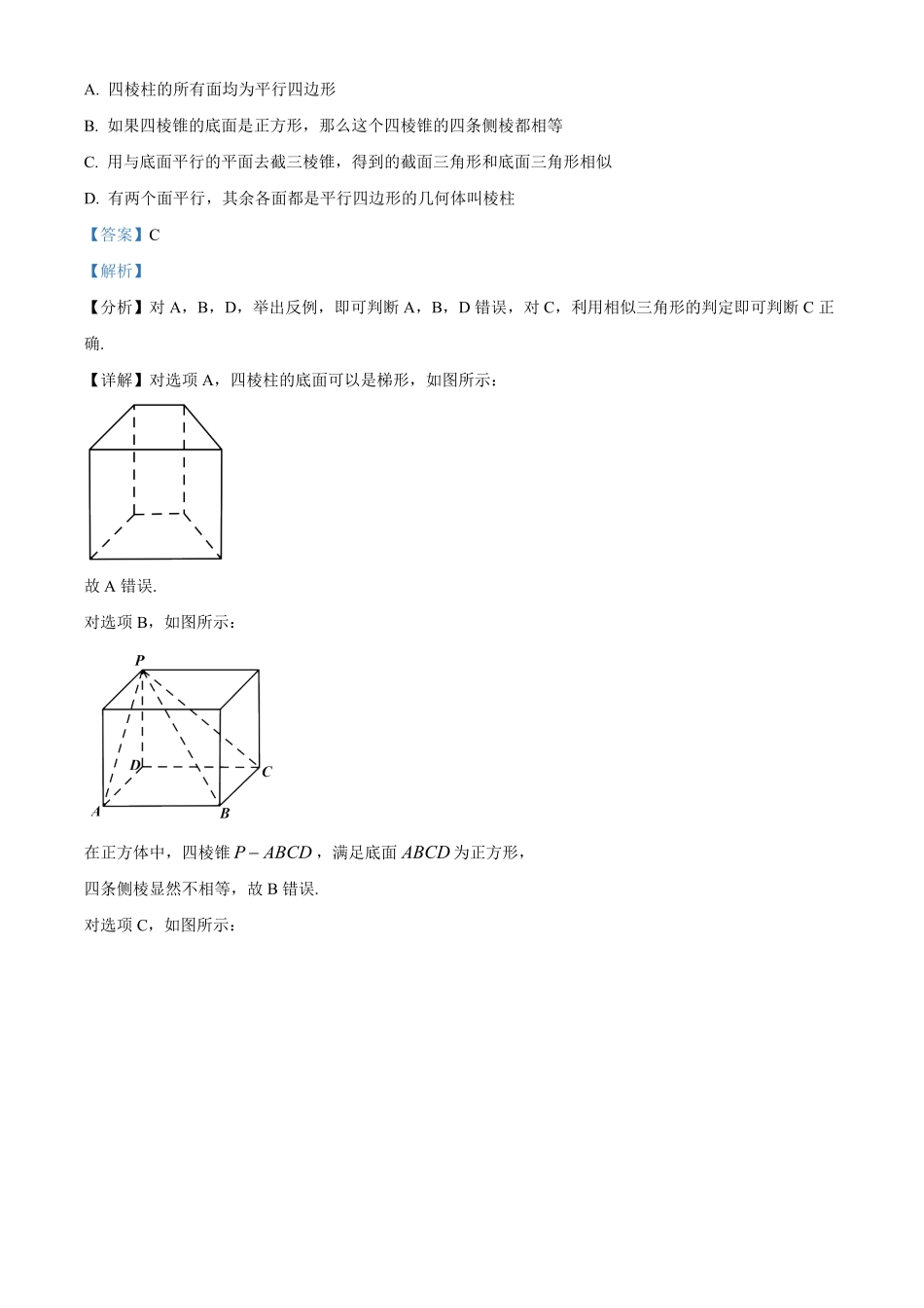 浙江宁波六校联盟2025-2026学年第二学期高一期中联考高一年级数学学科试题含解析.pdf_第3页