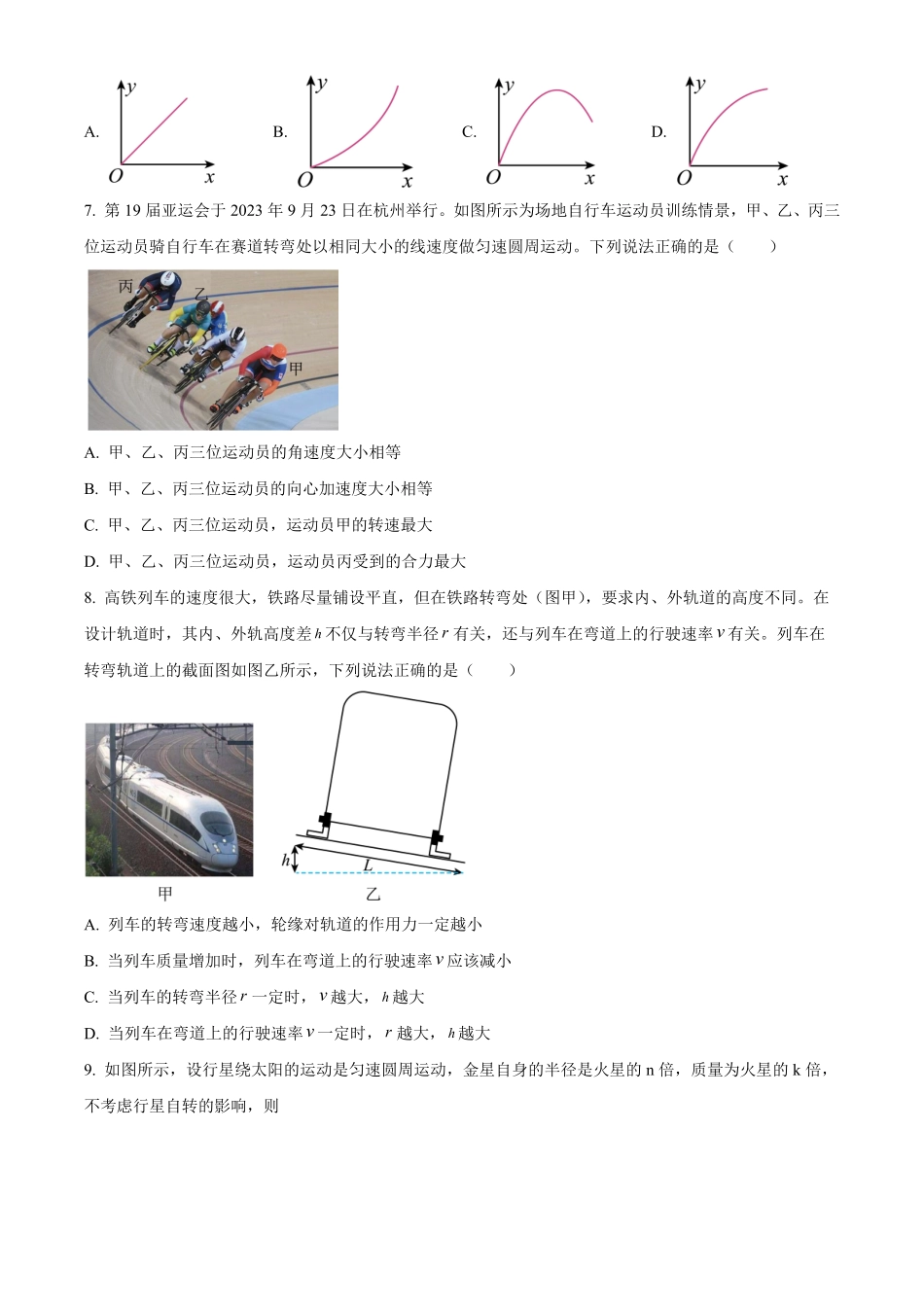 浙江宁波六校联盟2025-2026学年第二学期期中高一年级物理学科试题.pdf_第3页