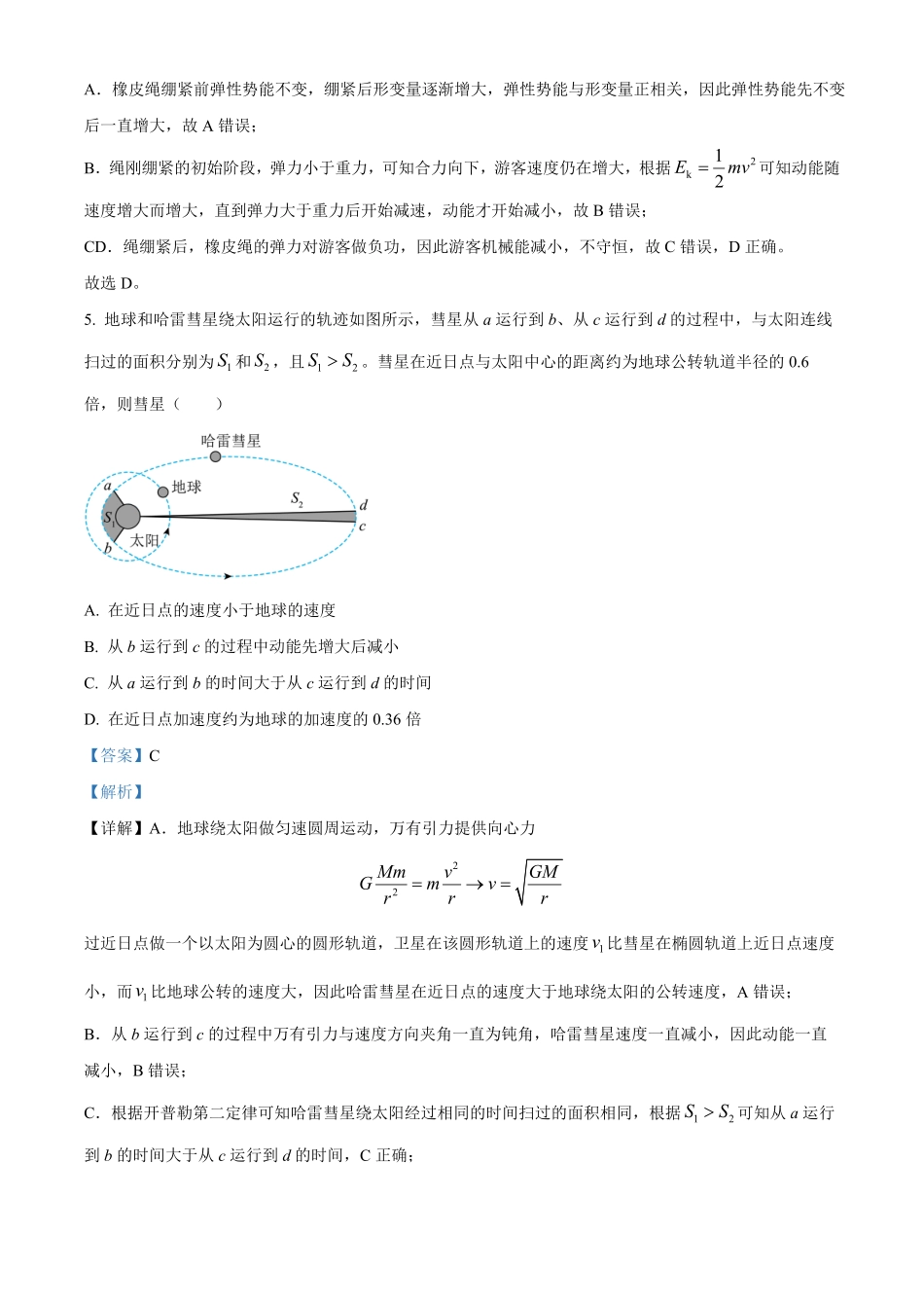 浙江宁波六校联盟2025-2026学年第二学期期中高一年级物理学科试题含解析.pdf_第3页
