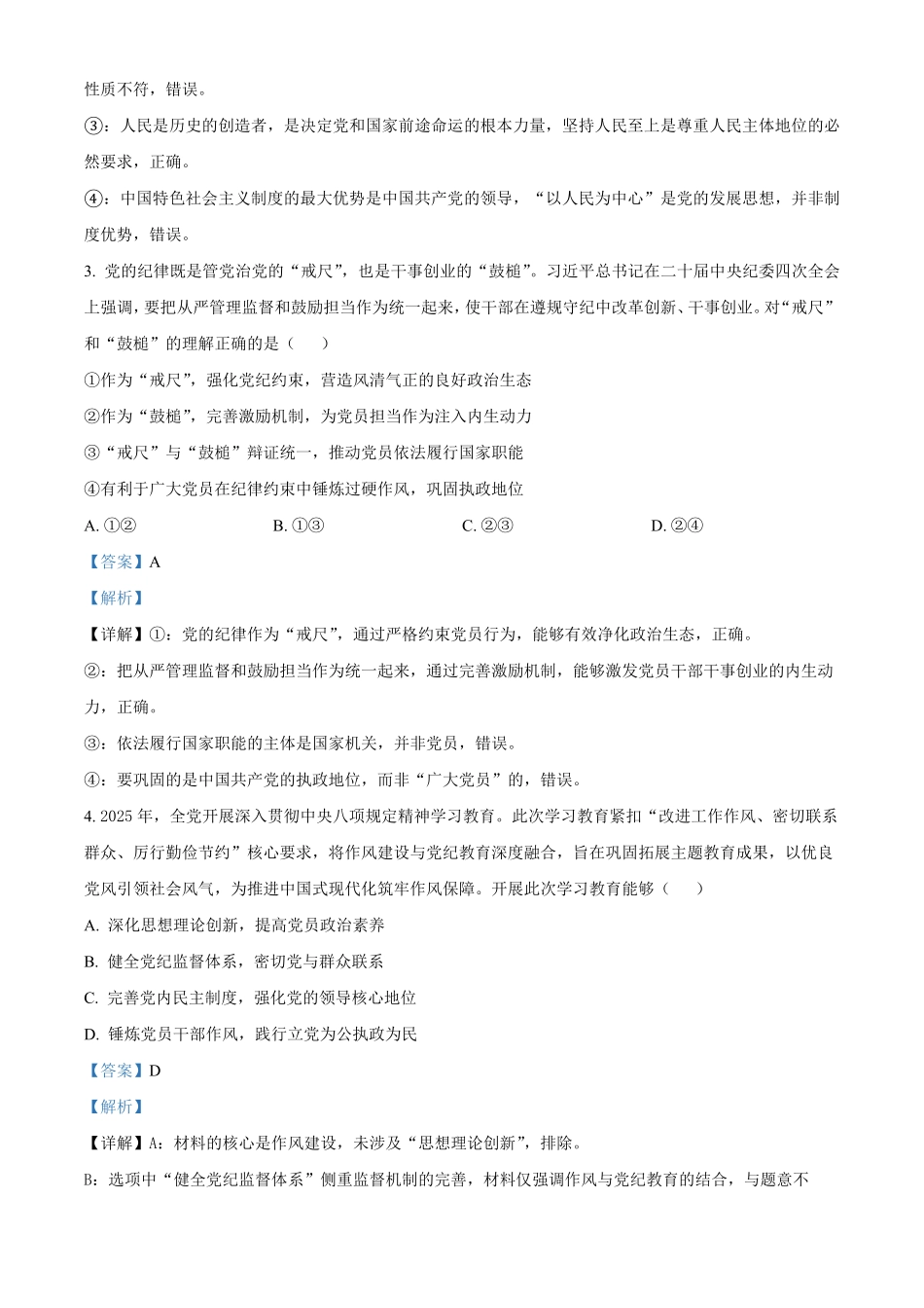浙江宁波六校联盟2025-2026学年第二学期期中考试高一年级政治学科试题含解析.pdf_第2页
