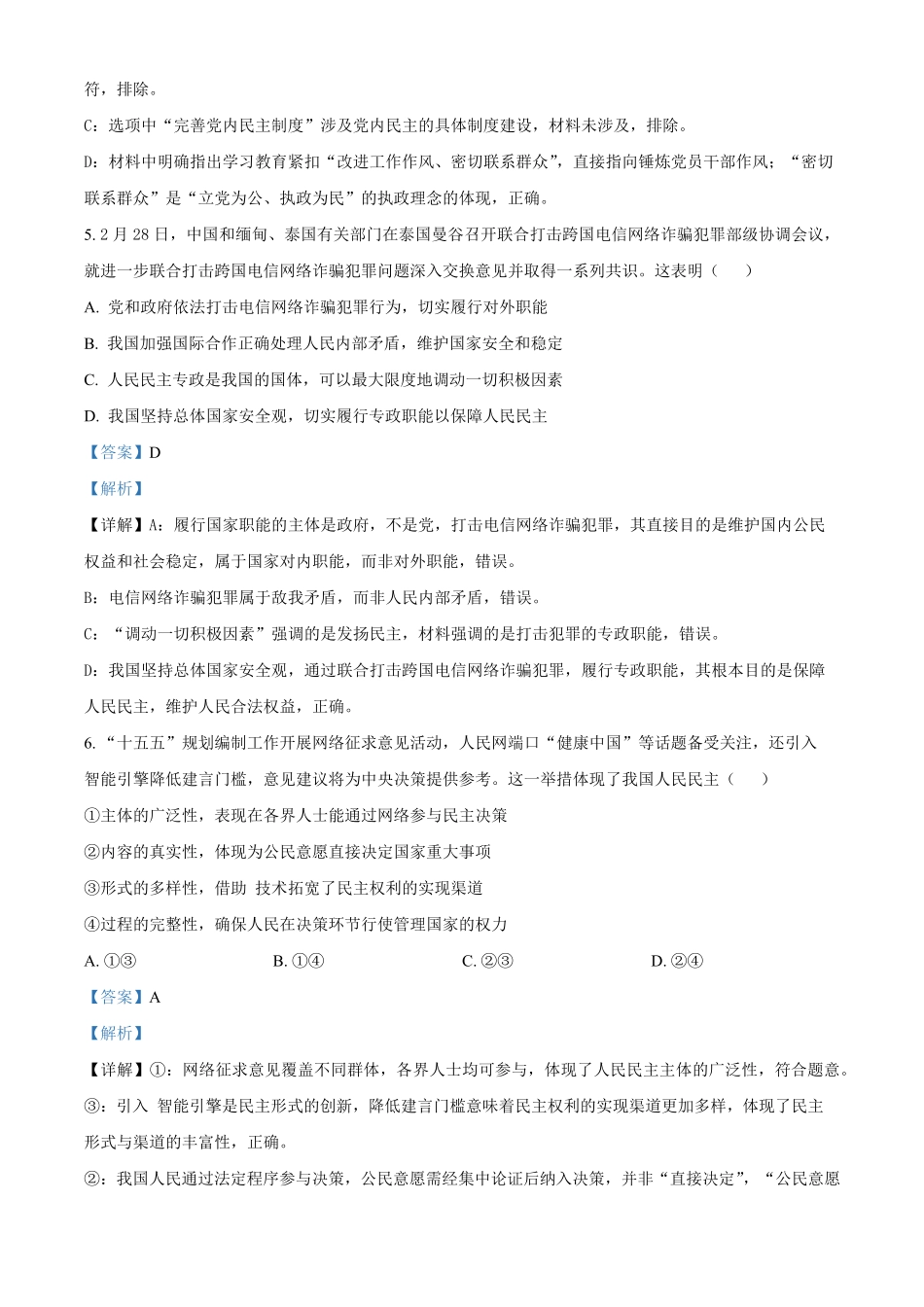 浙江宁波六校联盟2025-2026学年第二学期期中考试高一年级政治学科试题含解析.pdf_第3页