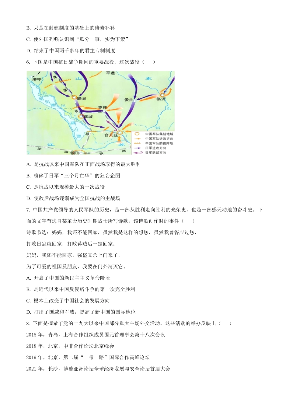 浙江宁波六校联盟2025-2026学年高一下学期期中联考历史试题.pdf_第2页