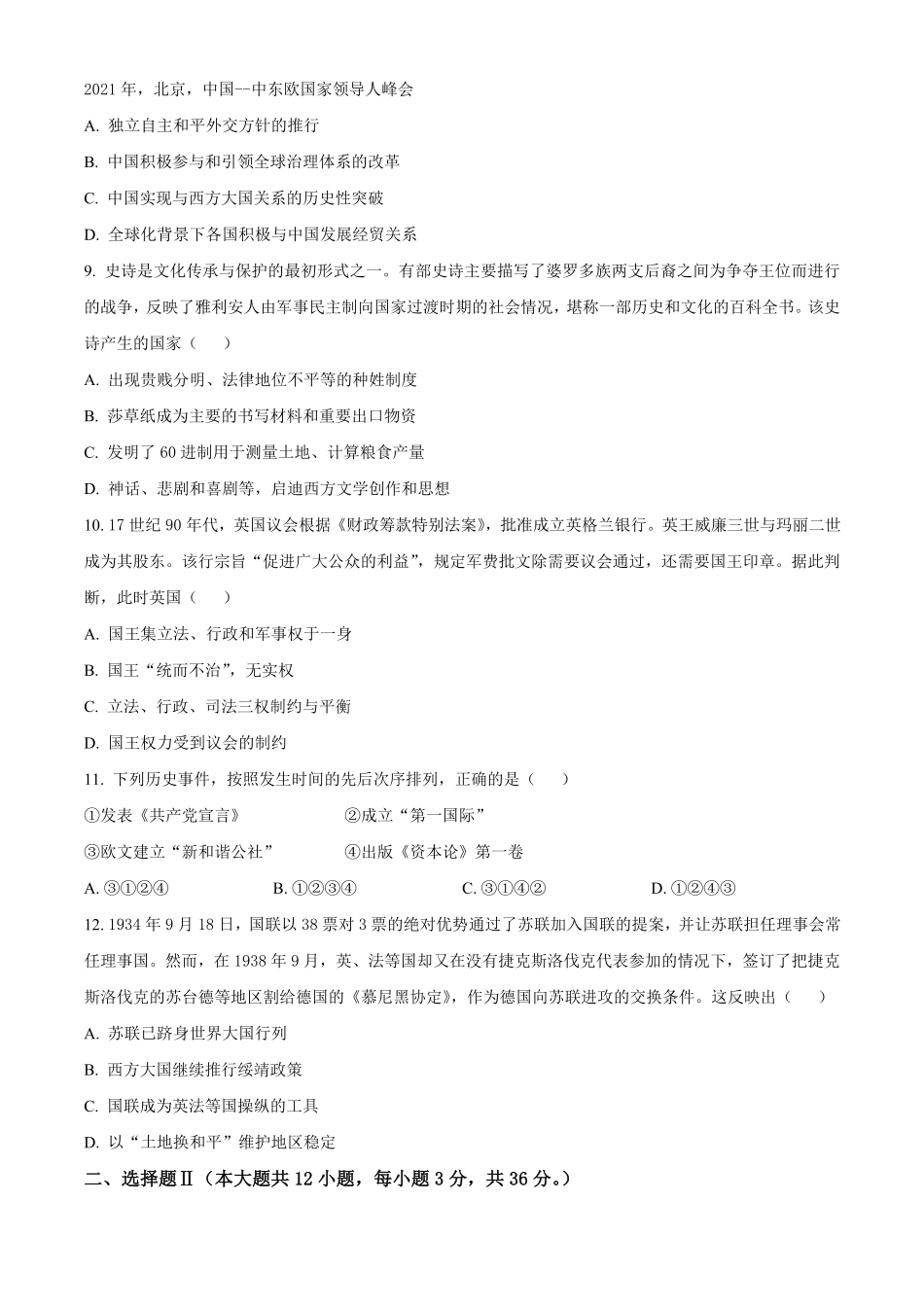浙江宁波六校联盟2025-2026学年高一下学期期中联考历史试题.pdf_第3页