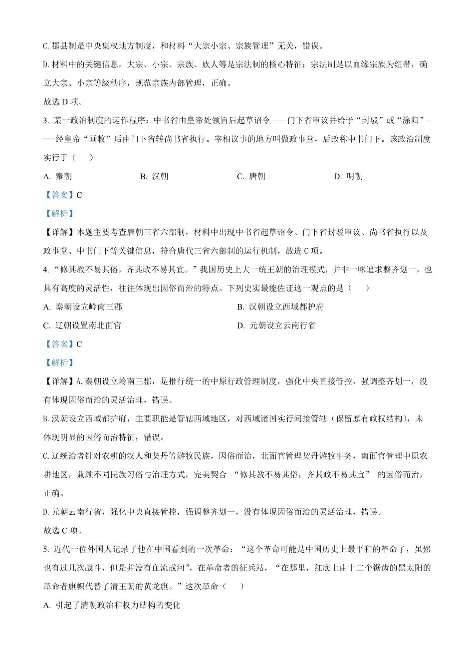 浙江宁波六校联盟2025-2026学年高一下学期期中联考历史试题含解析.pdf_第2页