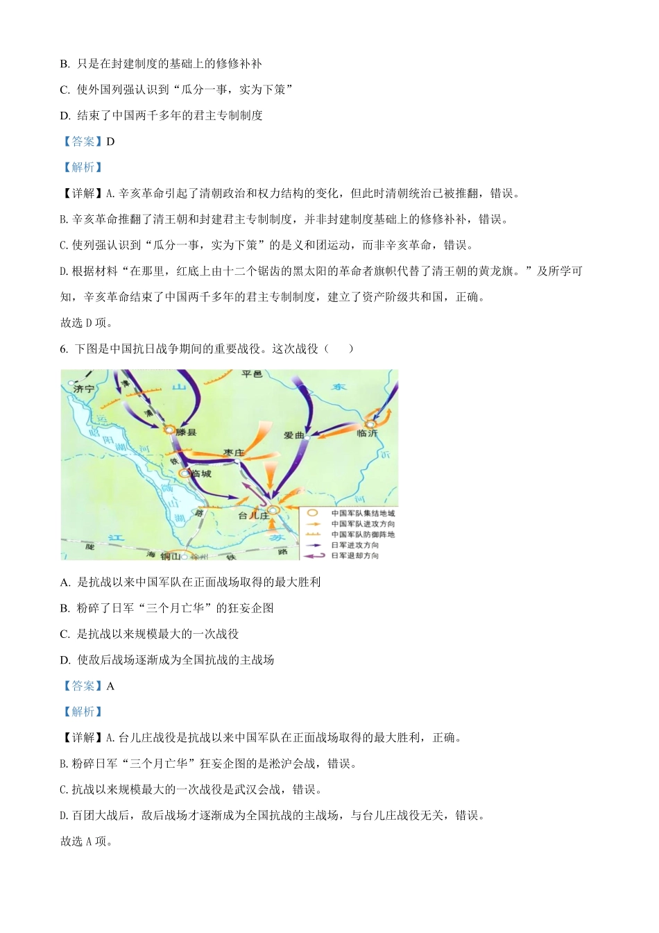 浙江宁波六校联盟2025-2026学年高一下学期期中联考历史试题含解析.pdf_第3页