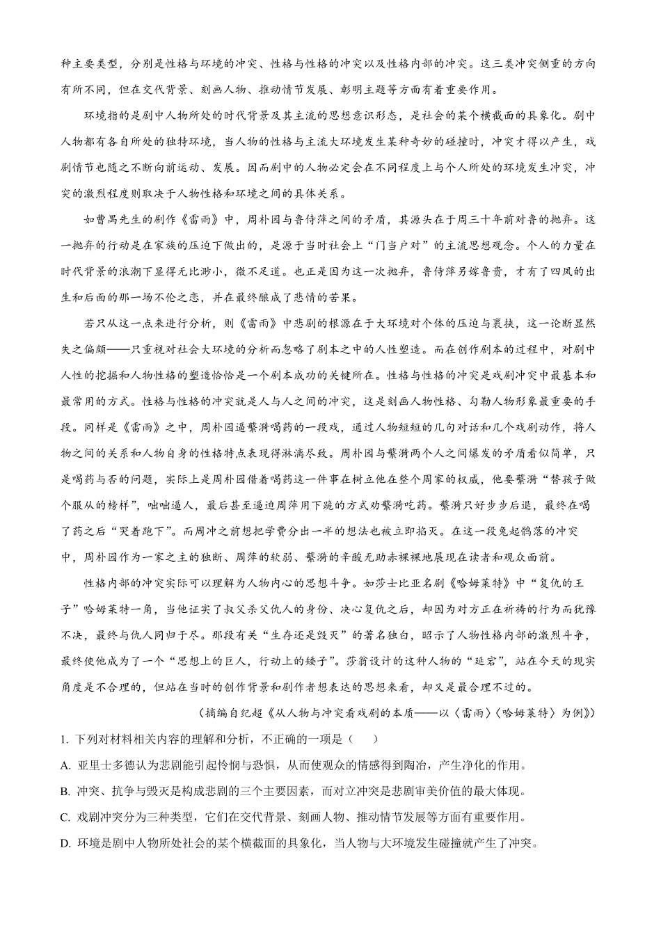 浙江宁波市六校2025-2026学年高一下学期4月期中联考语文试题.pdf_第2页