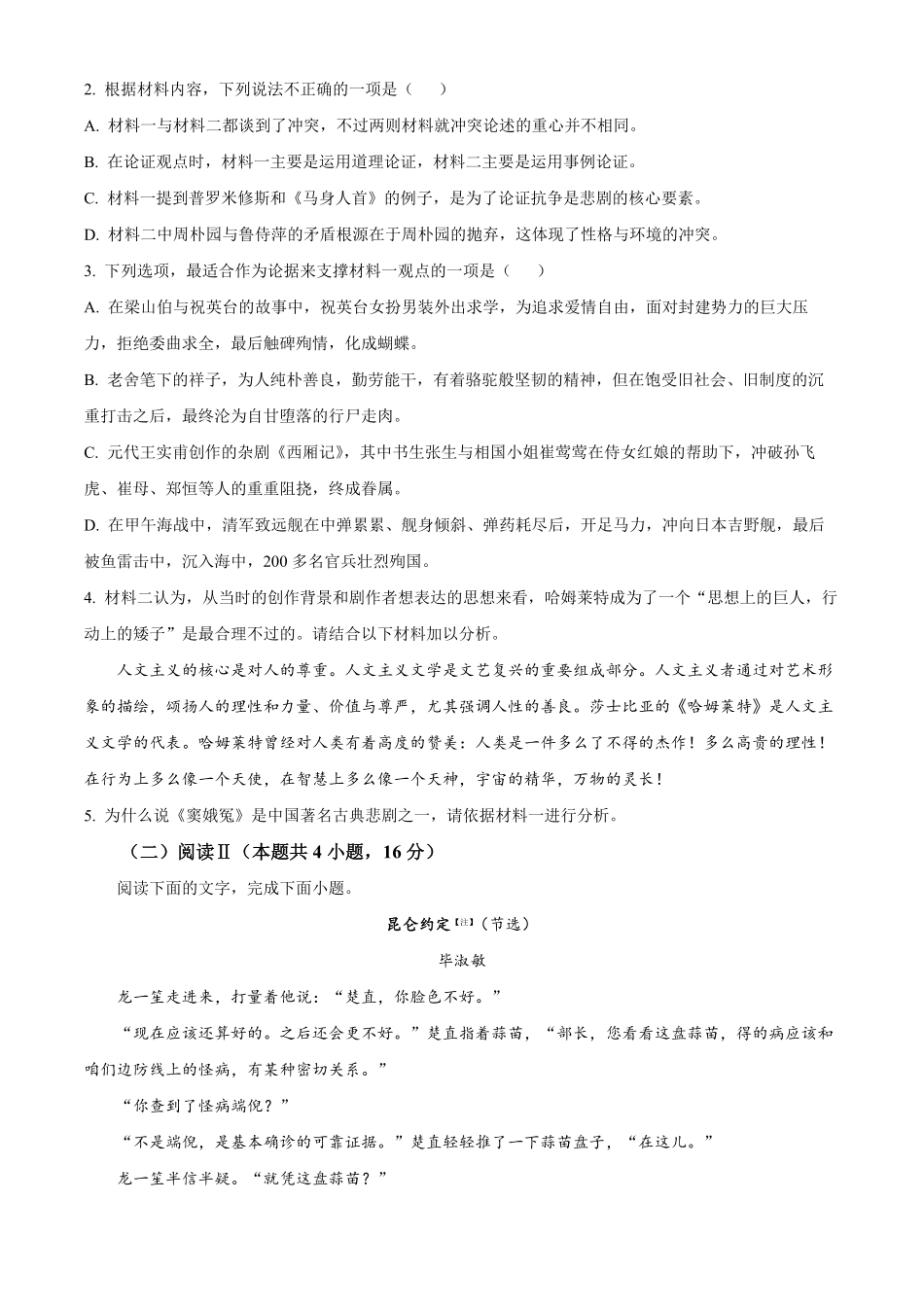 浙江宁波市六校2025-2026学年高一下学期4月期中联考语文试题.pdf_第3页