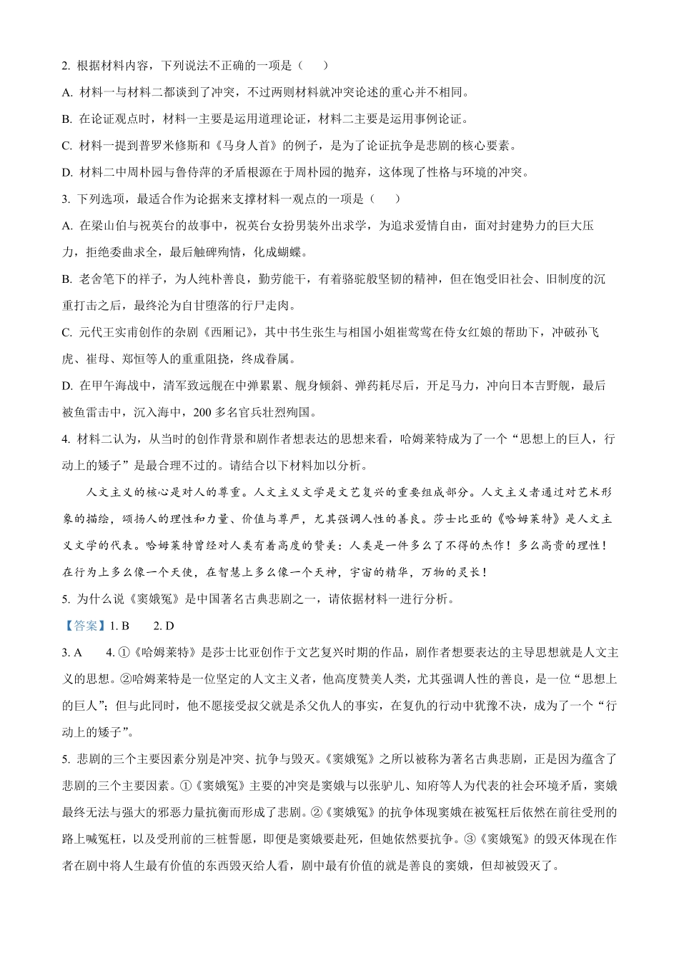 浙江宁波市六校2025-2026学年高一下学期4月期中联考语文试题含解析.pdf_第3页