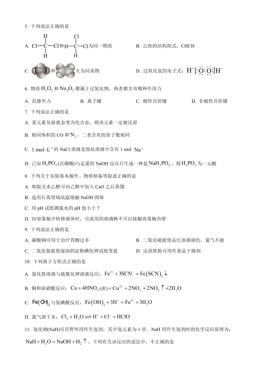 浙江宁波市六校联盟2025-2026学年第二学期期中考试高一年级化学学科试题.pdf_第2页