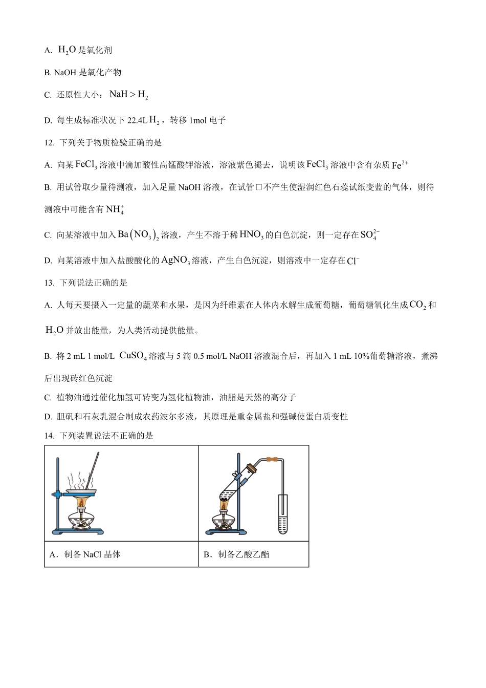 浙江宁波市六校联盟2025-2026学年第二学期期中考试高一年级化学学科试题.pdf_第3页
