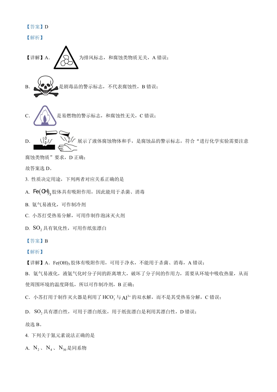 浙江宁波市六校联盟2025-2026学年第二学期期中考试高一年级化学学科试题含解析.pdf_第2页
