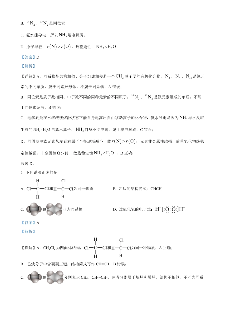 浙江宁波市六校联盟2025-2026学年第二学期期中考试高一年级化学学科试题含解析.pdf_第3页
