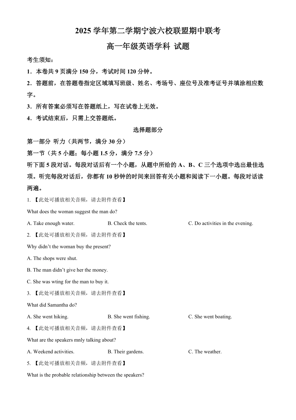 浙江宁波市宁波六校2025-2026学年下学期4月期中高一年级英语学科试题.pdf_第1页