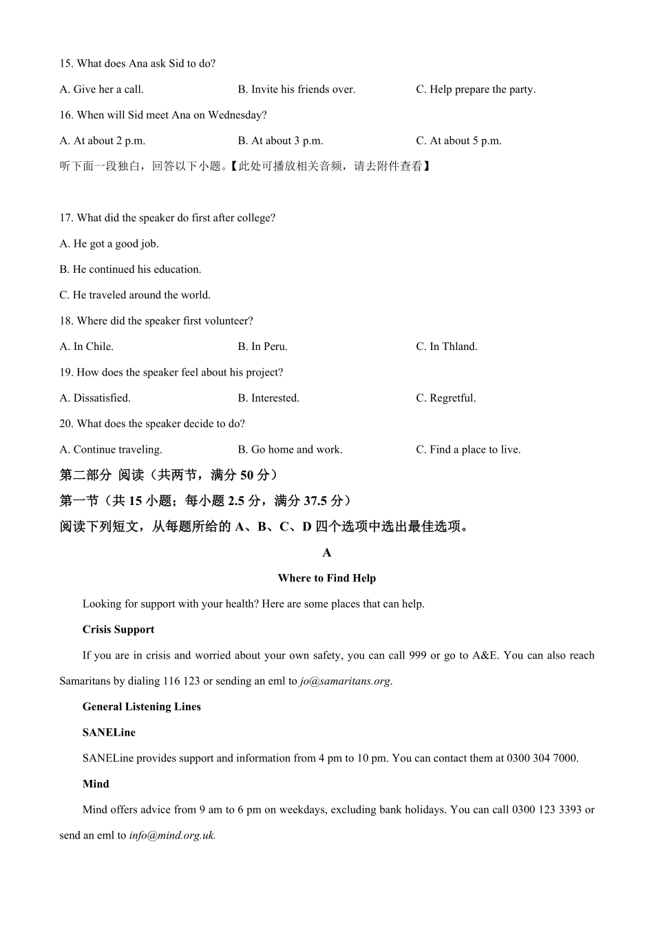 浙江宁波市宁波六校2025-2026学年下学期4月期中高一年级英语学科试题.pdf_第3页