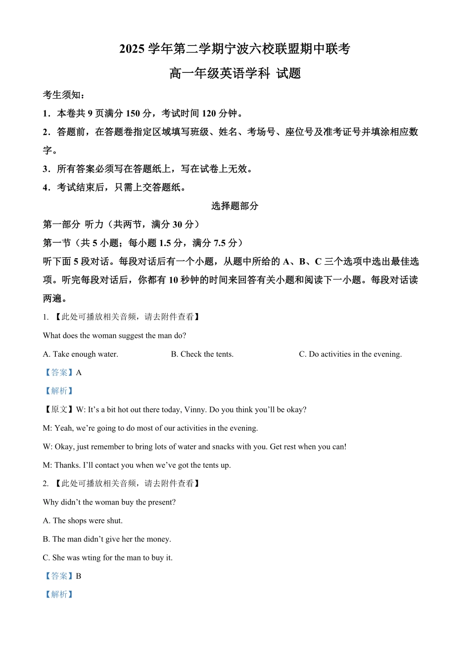 浙江宁波市宁波六校2025-2026学年下学期4月期中高一年级英语学科试题含解析.pdf_第1页