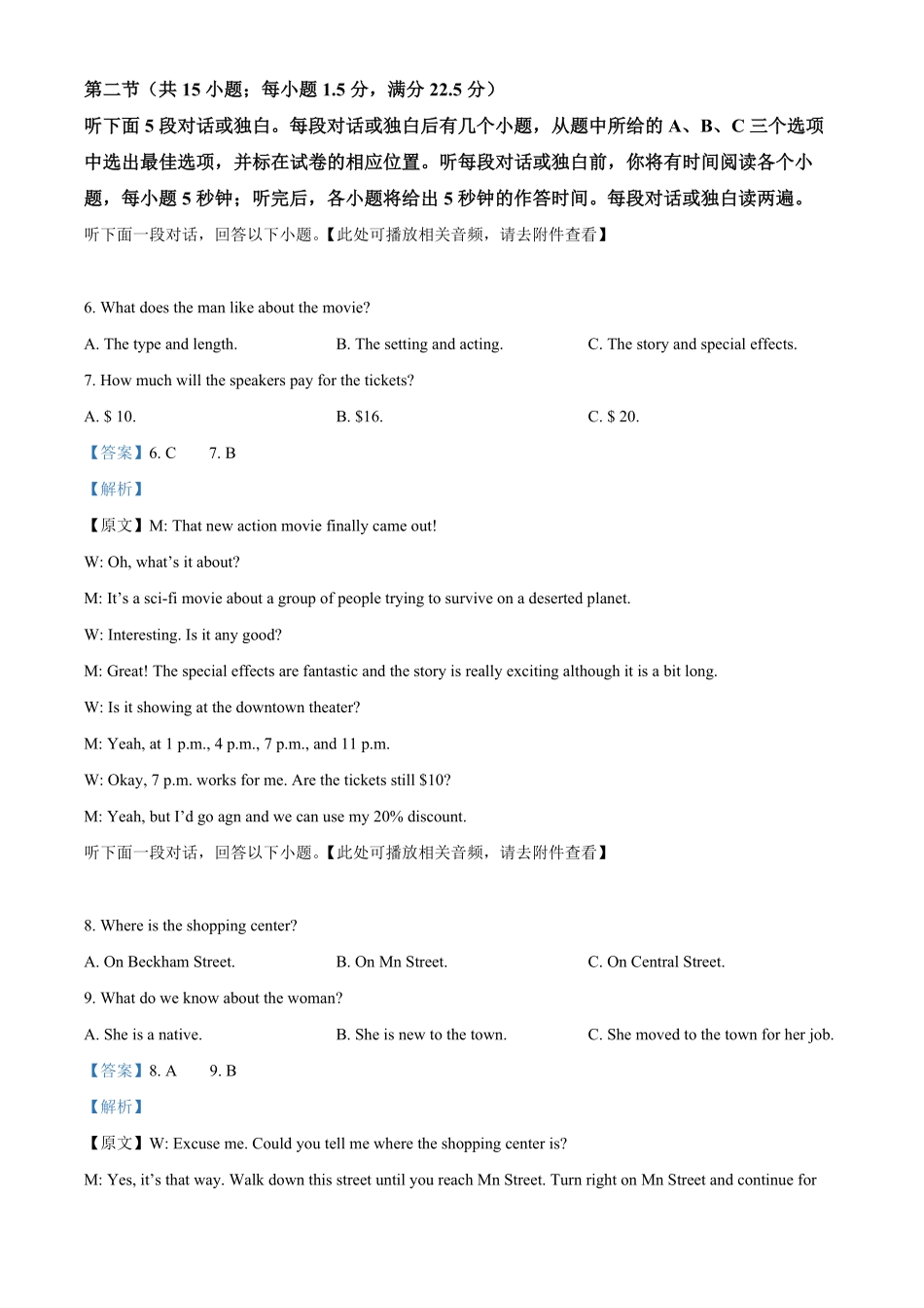 浙江宁波市宁波六校2025-2026学年下学期4月期中高一年级英语学科试题含解析.pdf_第3页