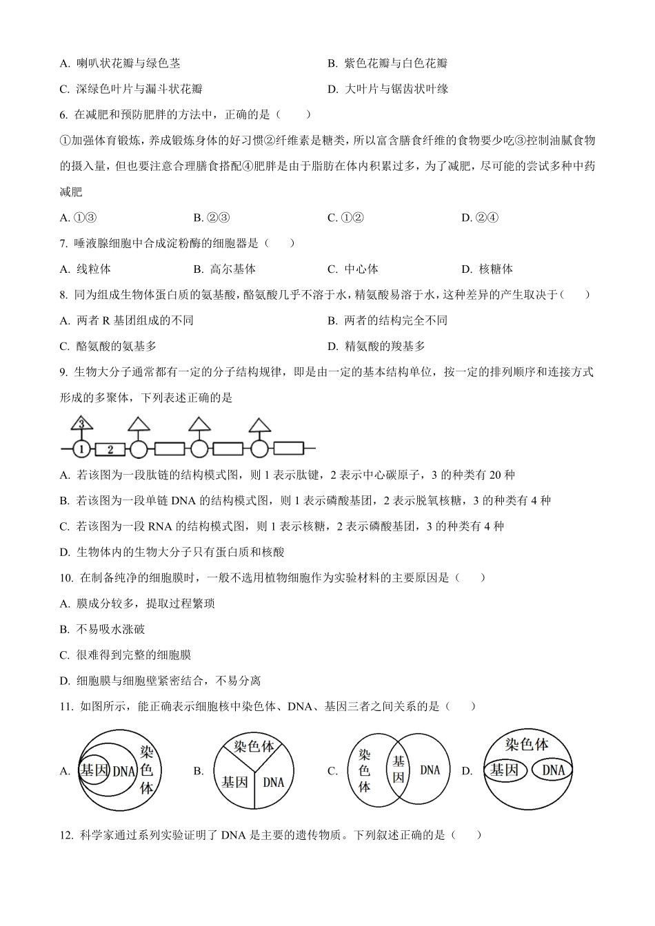 浙江宁波市鄞州中学等校2025学年第二学期高一期中联考生物学科试题.pdf_第2页