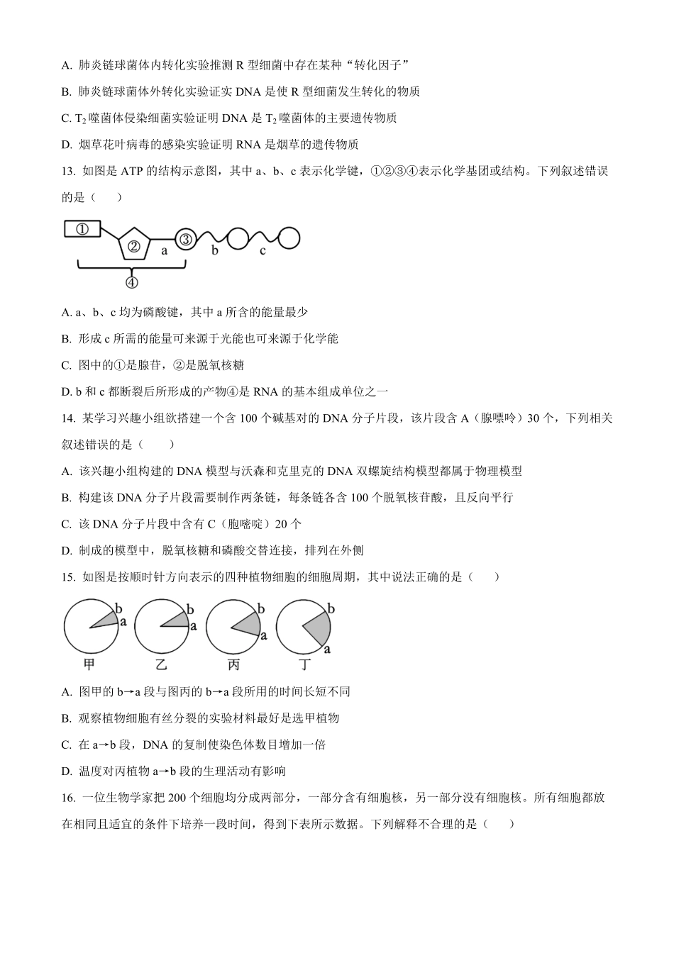 浙江宁波市鄞州中学等校2025学年第二学期高一期中联考生物学科试题.pdf_第3页