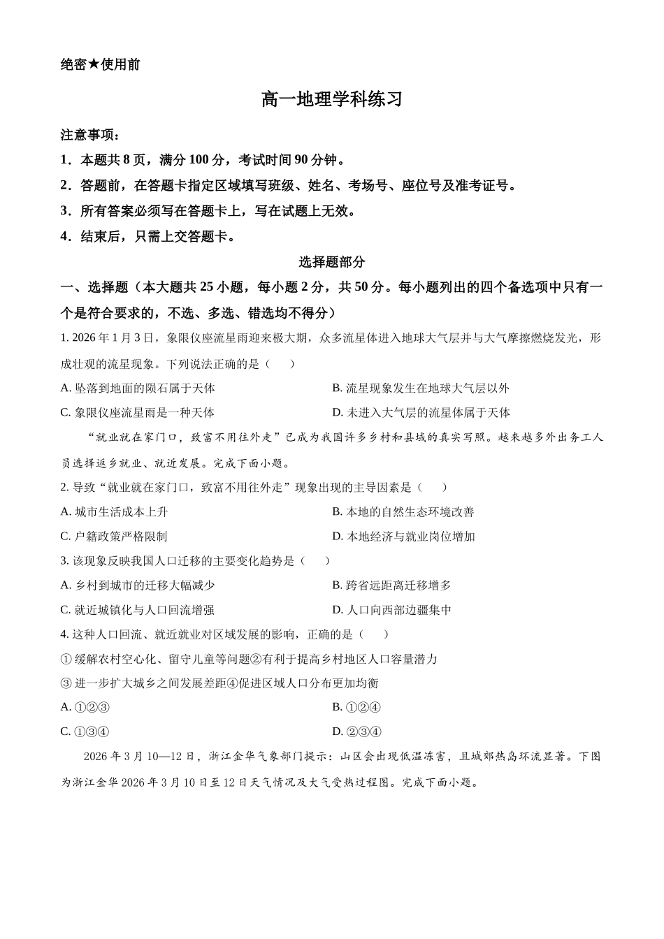 浙江七彩阳光2025-2026学年高一下学期4月期中地理试题.docx_第1页