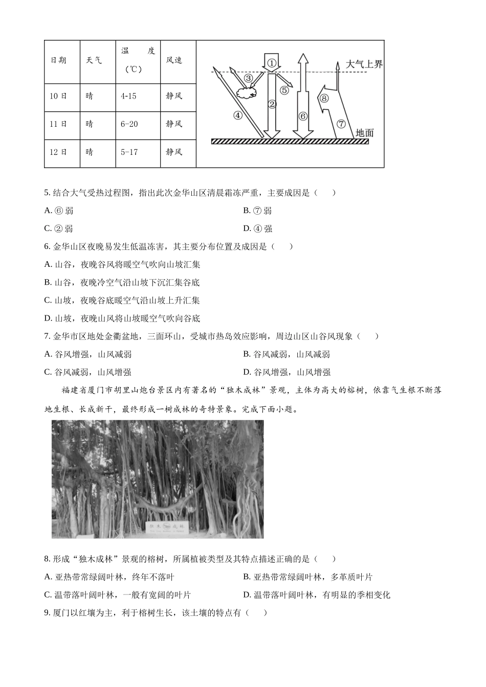 浙江七彩阳光2025-2026学年高一下学期4月期中地理试题.docx_第2页