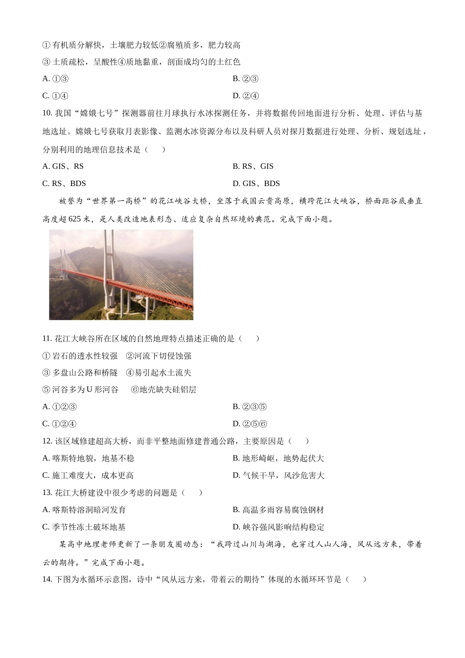 浙江七彩阳光2025-2026学年高一下学期4月期中地理试题.docx_第3页